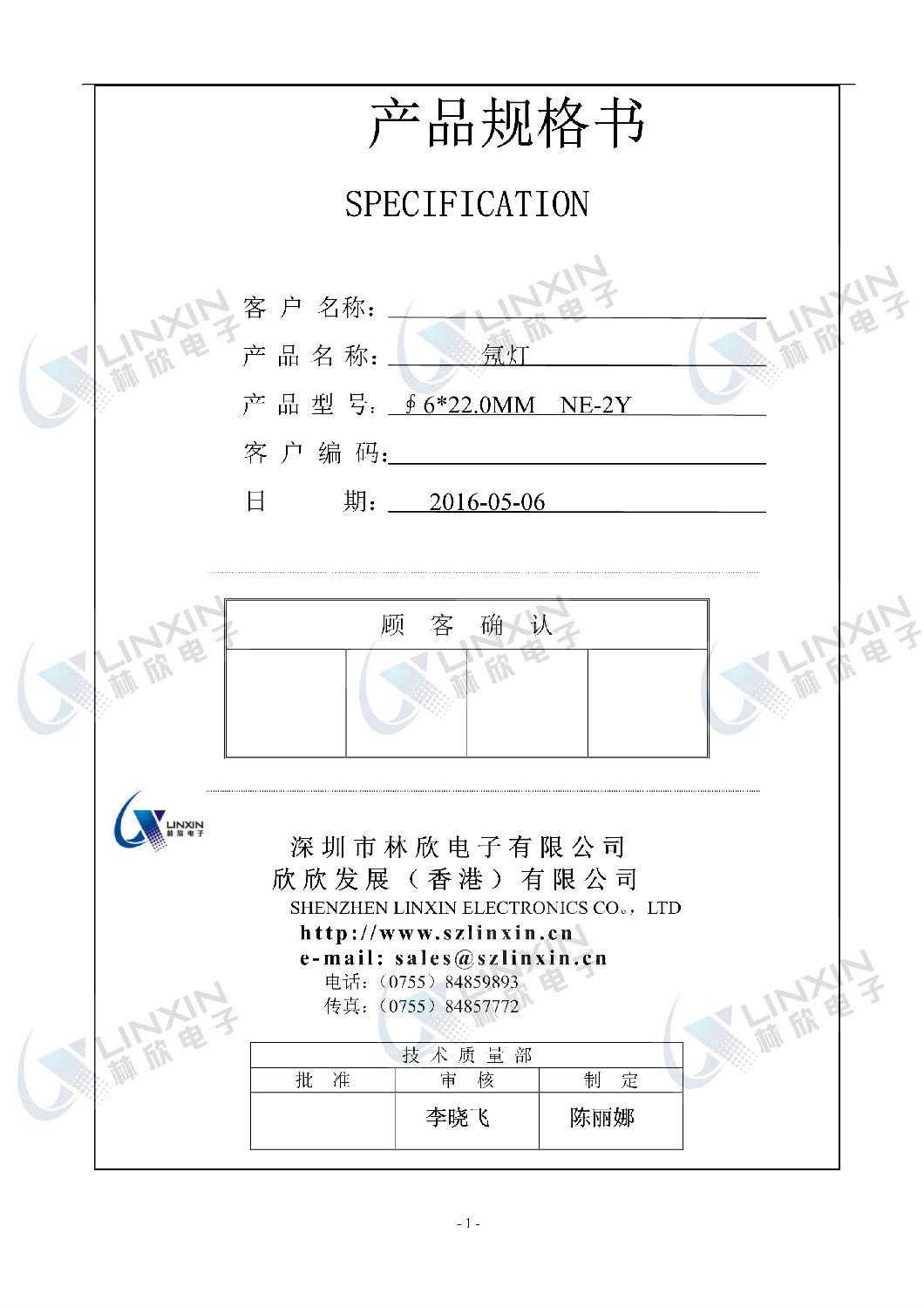 林欣電子622 NE-2Y 黃色氖燈規格書.jpg