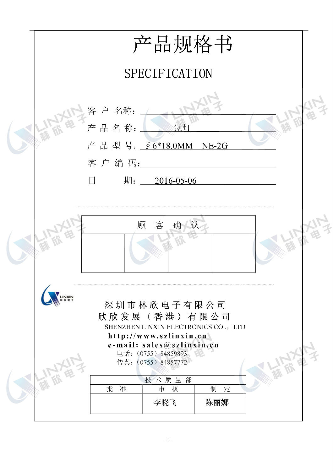 林欣電子綠色618 NE-2G氖燈規(guī)格書.jpg 林欣電子綠色618 NE-2G氖燈規(guī)格書.jpg