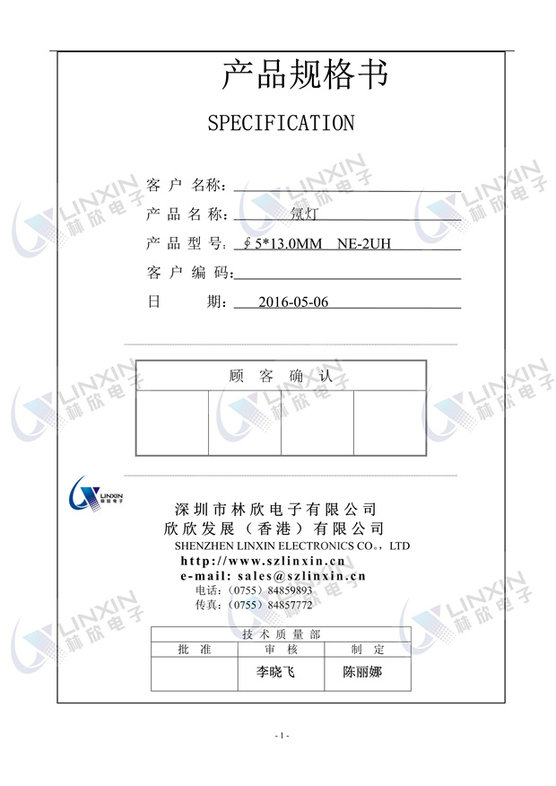 深圳市林欣電子5*13MM超高亮橘紅色光NE-2UH氖燈規格書