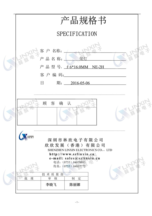 深圳市林欣電子6*16MM紅色高亮NE-2H氖燈規格書 深圳市林欣電子6*16MM紅色高亮NE-2H氖燈規格書